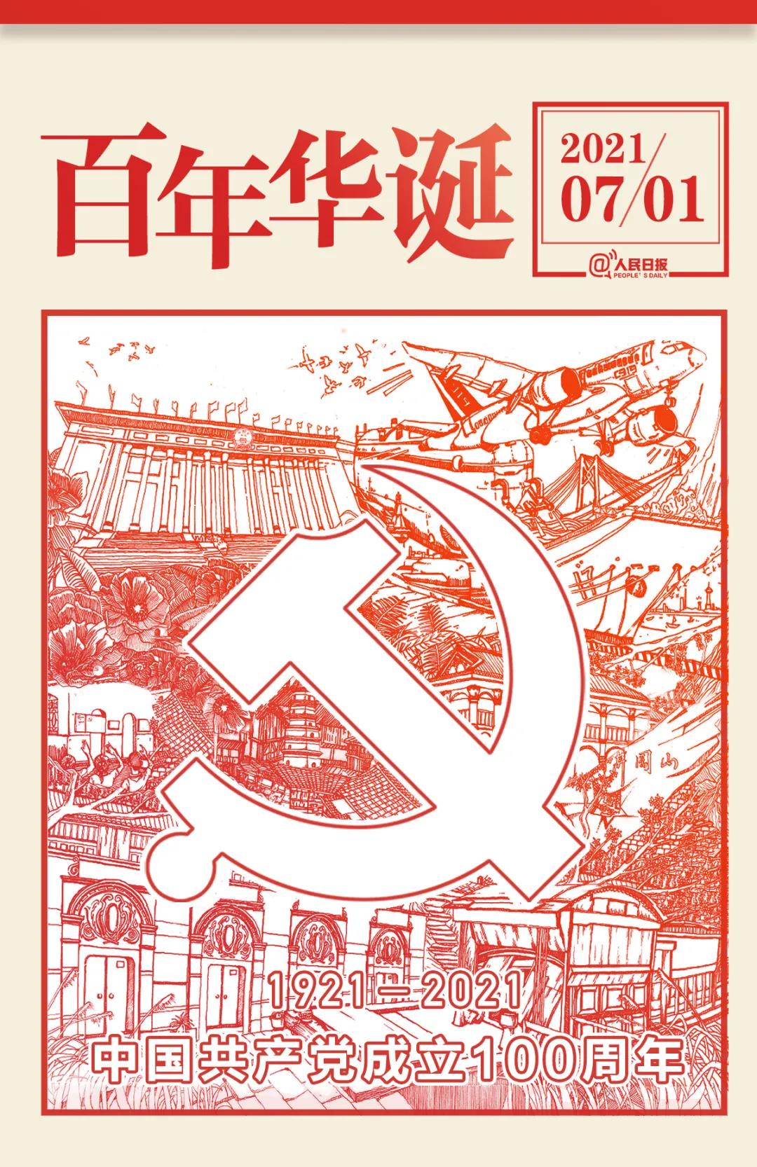 沈陽人和機(jī)械制造有限公司祝黨100歲生日快樂！